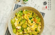 丝瓜虾米炒鸡蛋