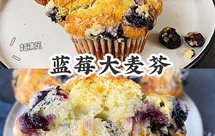 蓝莓大麦芬