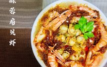 蒜蓉扇贝虾（家庭版）