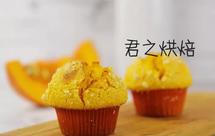 又快手又松软的南瓜大麦芬，金灿灿好美味！