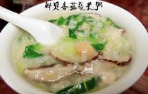 鲜贝香菇蔬菜粥
