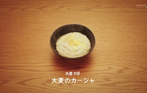 【古食谱】大麦卡莎