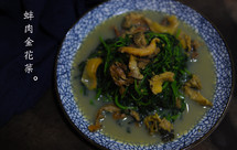 蚌肉金花菜/早春的江南味道
