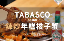 比饭店都好吃的辣炒年糕梭子蟹，盘子都舔干净啦！