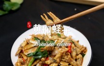 汁浓味鲜的黄焖蛏子，3碗米饭不够吃