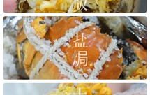 只需两种调味料盐焗大闸蟹烤箱版
