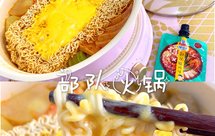 懒人操作部队火锅