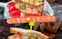 减脂餐之酸瓜蟹肉全麦三明治