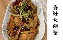 香辣大闸蟹