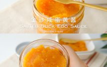 百搭蘸万物㊙️金沙咸蛋黄酱！在家就能实现