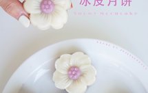 一次就成功的芋泥紫薯冰皮月饼，值得一试！