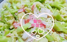 蟹肉炒菜花