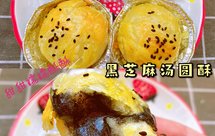 汤圆和蛋挞皮的完美结合