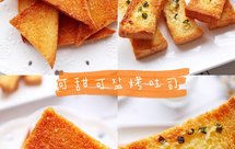 可甜可盐❗️蜂蜜黄油&蒜蓉烤吐司