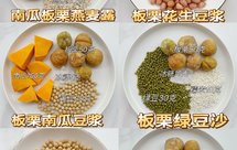 巨好喝的板栗豆浆！一周营养早餐不重样