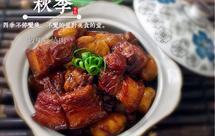 板栗红烧肉
