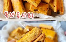 好吃到流泪！一口一个的蔓越莓奶酥