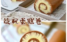 经典款旋风蛋糕卷‼️有趣又好看‼️
