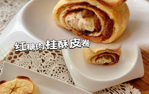 不用反复折的酥皮肉桂卷圣诞苹果葡萄干肉桂还带着浓浓的朗姆酒香气