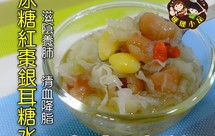冰糖红枣白木耳糖水，满满的胶质，滋补养颜养生糖水 - Snow Fungus Sweet Soup