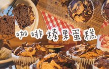 免打发零失败‼️超好吃的减脂榛果咖啡蛋糕