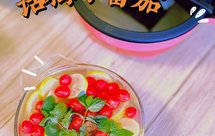 夏日自制话梅小番茄｜马克西姆不粘锅