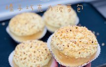 榛子巧克力菠萝包