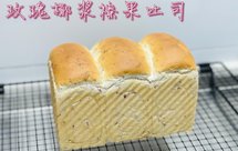 玫瑰椰浆榛果吐司 冷藏发酵椰香浓郁 葡萄干玫瑰面包