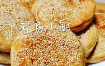 好吃到没朋友的【油酥芝麻烧饼】椒盐味