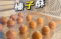 小美榛子酥