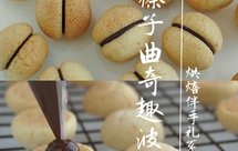 新年伴手礼 榛子曲奇趣波波