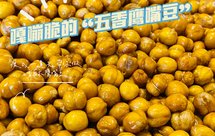 减脂期解馋小零食♨️香酥鹰嘴豆