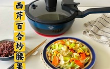 清爽可口、五分钟搞定的西芹百合炒腰果|马克西姆不粘锅