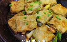 风味黑豆腐