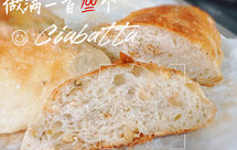 花椒腰果Ciabatta