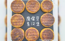 素食高蛋白鹰嘴豆汉堡