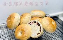 全麦腰果蔓越莓贝果 Bagel 每一口都是浓郁清爽的酸甜滋味