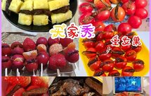 下午茶小吃 番茄乌梅各种乌梅