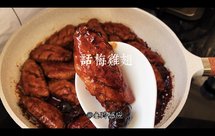 不一样的搭配味道却超赞，酸酸甜甜鲜嫩无比的话梅鸡翅你吃过吗？