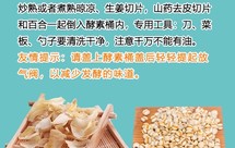 三伏去湿新吃法：生姜薏仁百合山药酵素