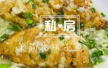 私房菜诗意浓的茉莉花松子鱼
