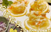 【每日晚餐#30】柠檬松子沙拉酥虾｜菌菇豆腐蛋花汤｜紫薯饭～丰富又简单的晚餐哟！