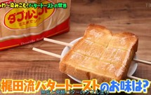 烤出最好吃的黄油吐司【松子不知道的世界】