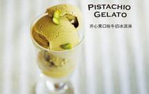 开心果口味牛奶冰淇淋