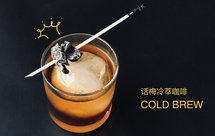 【冠军的咖啡配方】之话梅冷萃咖啡