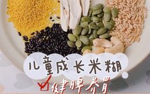 小米南瓜子腰果燕麦米黑芝麻黑米米糊