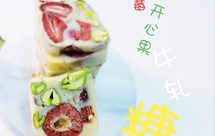 草莓开心果牛轧糖