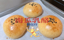 柔滑的内馅最迷人：【南瓜奶酪餐包仔】