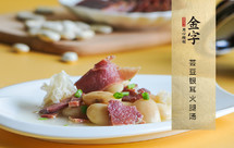 【芸豆银耳火腿汤】