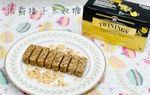 红红火火 新年手工糖果Candy伯爵红茶榛果太妃糖